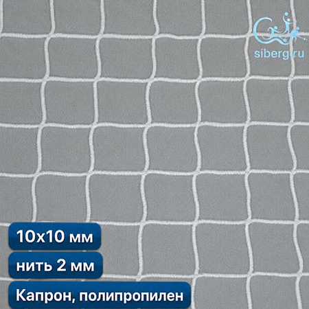 Сетка заградительная квадратная ячейка 10х10 мм нить 2,0 мм капрон