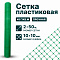 Пластиковая сетка 2х50