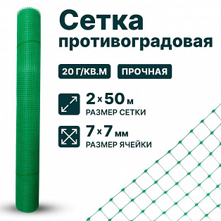 Противоградовая сетка 2х50