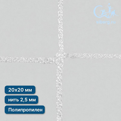 Сетка страховочная квадрат ячейка 20х20 мм нить 2,5 мм полипропилен