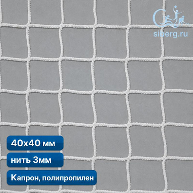 Спортивная сетка 40х40 мм нить 3 мм (капрон, полипропилен)