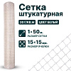 Штукатурная сетка 1х50